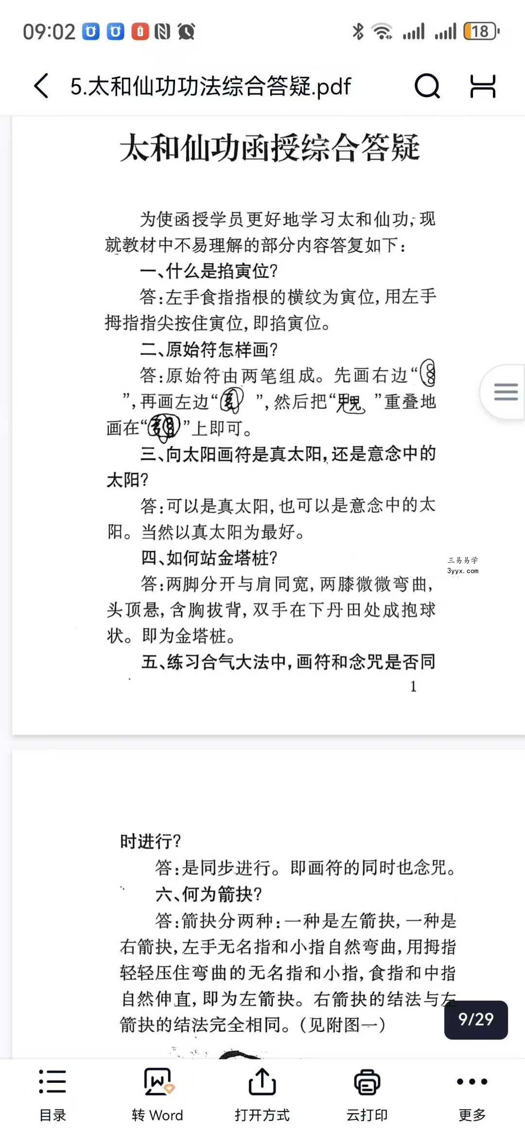太和仙功6部 资料图片