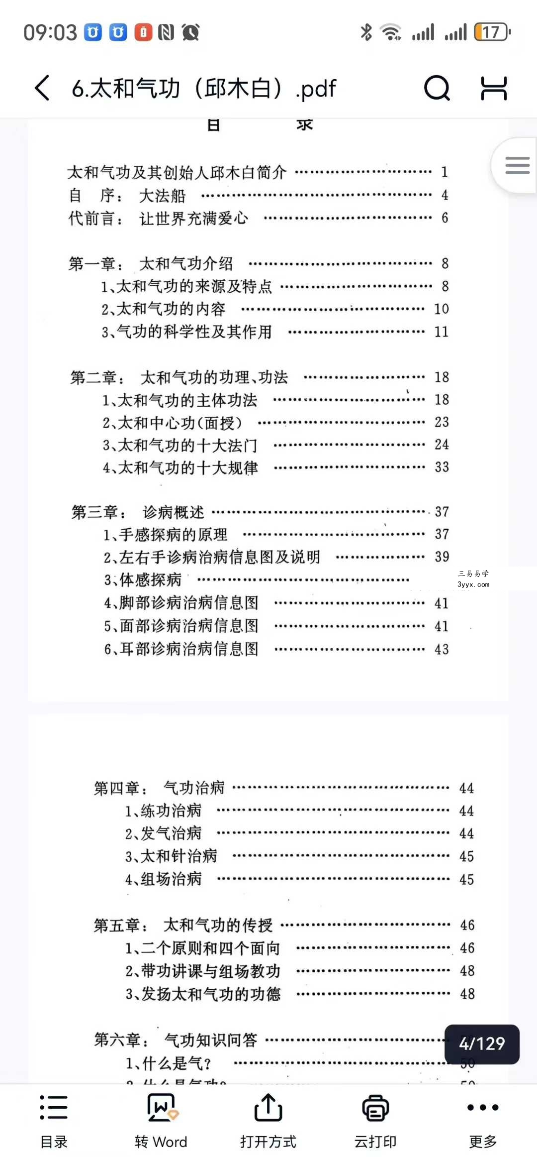 太和仙功6部 资料图片