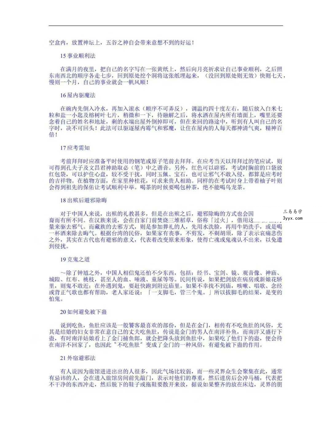 奇门秘术大揭密-中国民间魔术 秘术 巫术-奇门绝技真相大揭密-2个版本-现代-90页 资料图片
