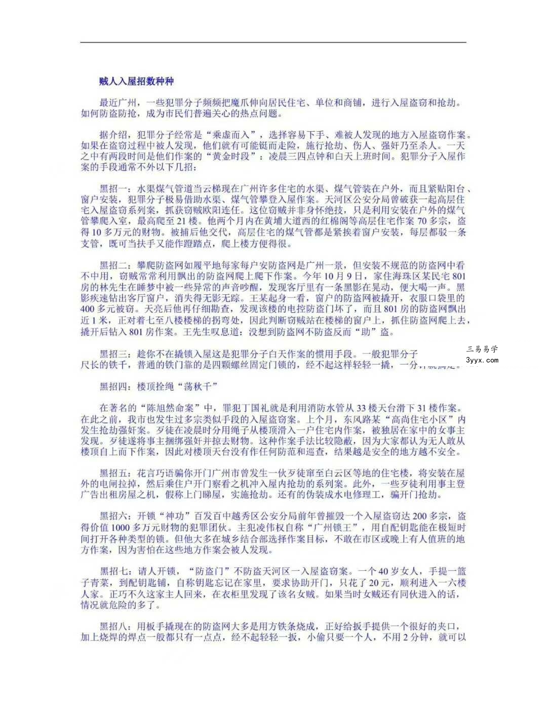 奇门秘术大揭密-中国民间魔术 秘术 巫术-奇门绝技真相大揭密-2个版本-现代-90页 资料图片