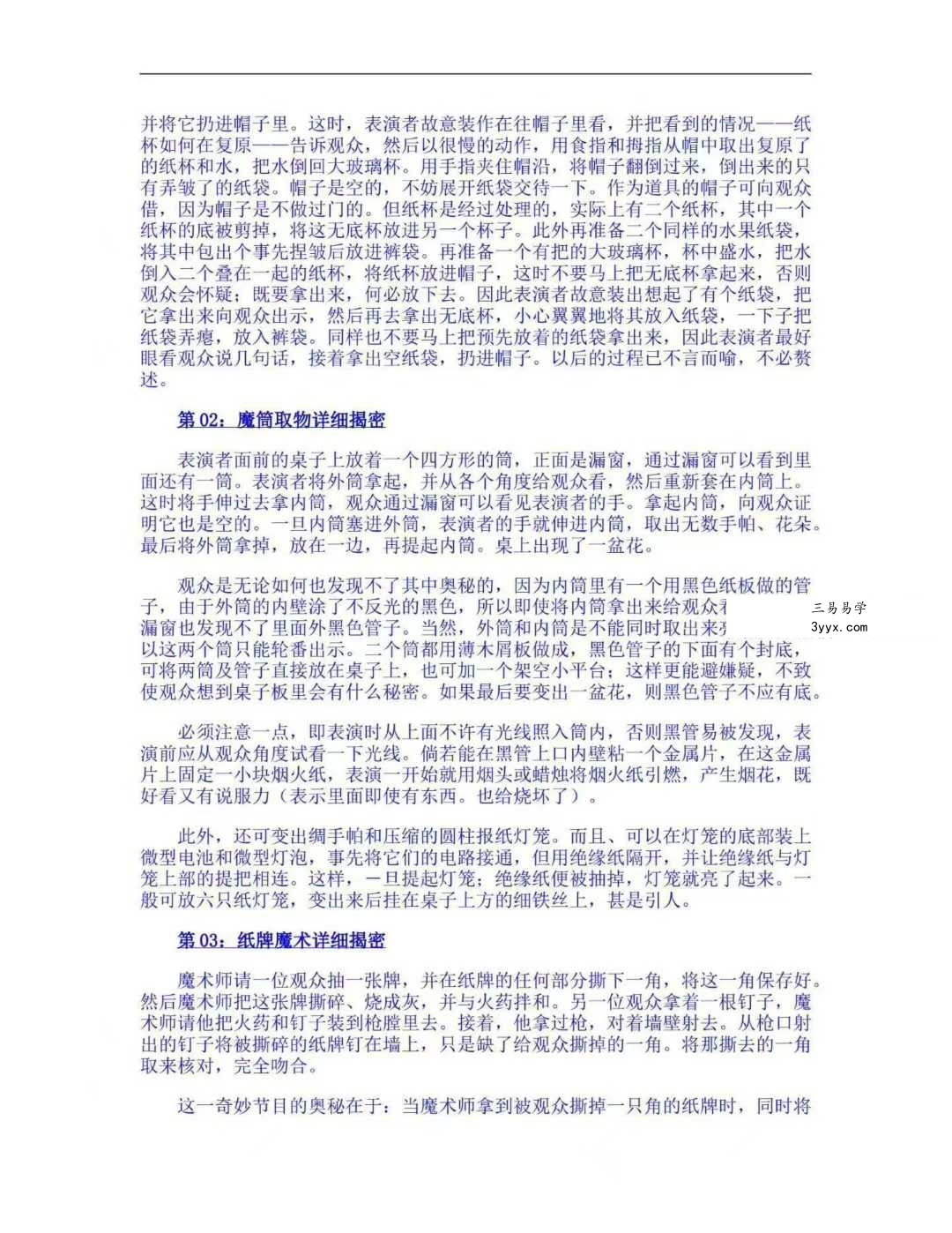 奇门秘术大揭密-中国民间魔术 秘术 巫术-奇门绝技真相大揭密-2个版本-现代-90页 资料图片