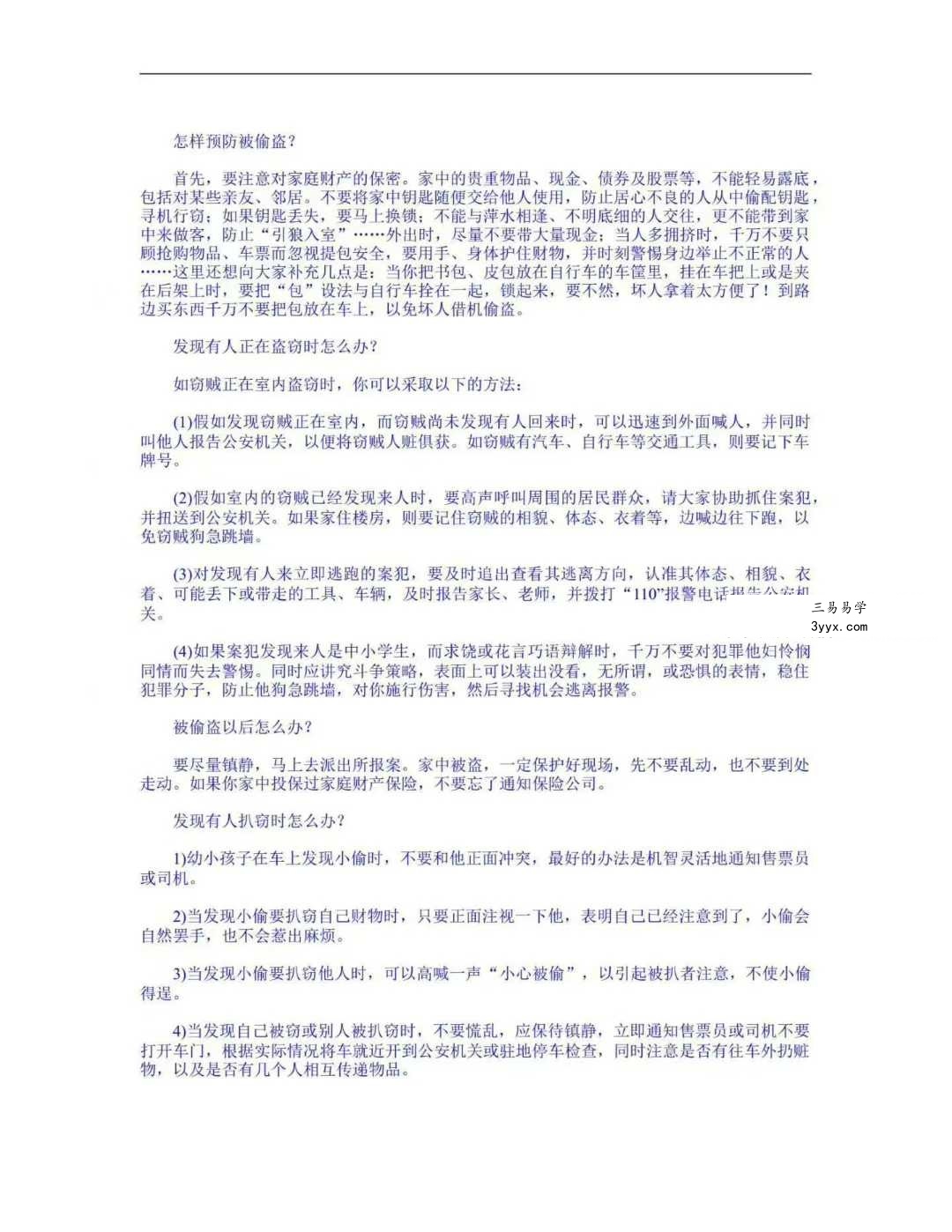 奇门秘术大揭密-中国民间魔术 秘术 巫术-奇门绝技真相大揭密-2个版本-现代-90页 资料图片