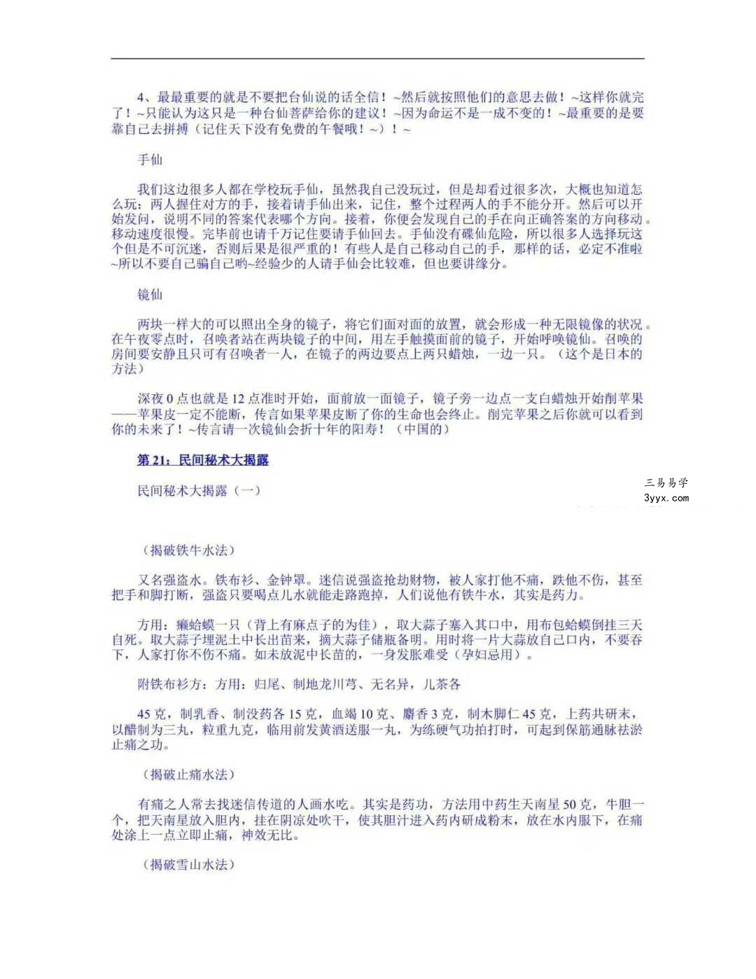 奇门秘术大揭密-中国民间魔术 秘术 巫术-奇门绝技真相大揭密-2个版本-现代-90页 资料图片