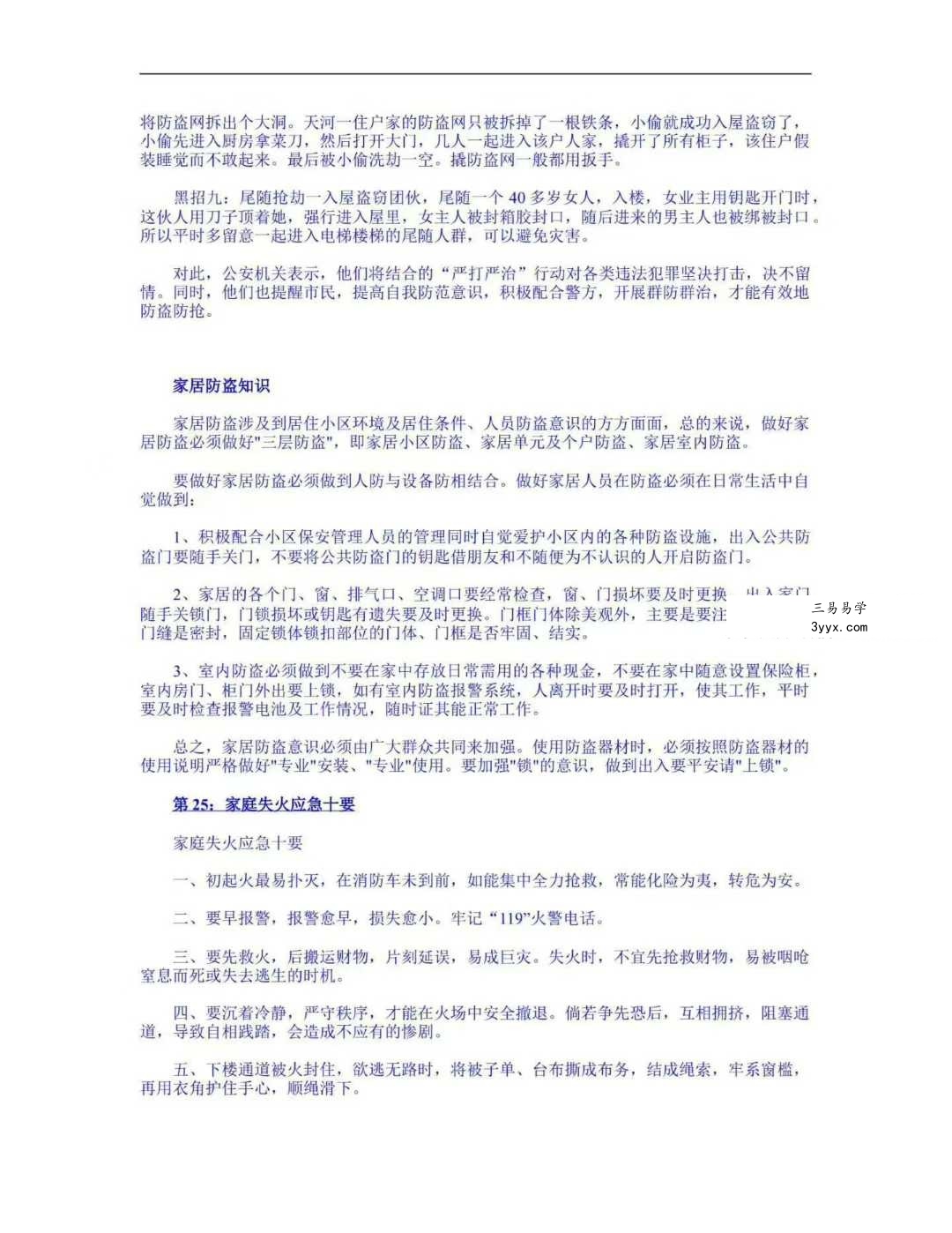 奇门秘术大揭密-中国民间魔术 秘术 巫术-奇门绝技真相大揭密-2个版本-现代-90页 资料图片