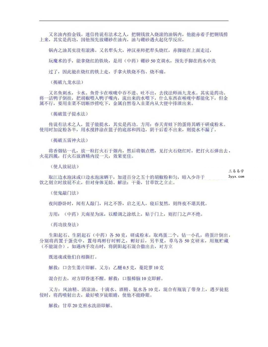 奇门秘术大揭密-中国民间魔术 秘术 巫术-奇门绝技真相大揭密-2个版本-现代-90页 资料图片