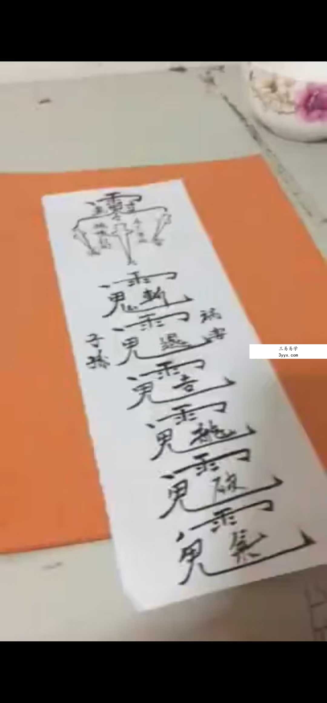 茅山惩恶诸法 7集视频 资料图片