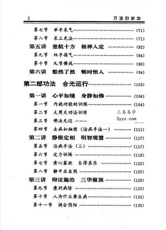 慧乐主讲 吕延蔚《济世神功 万法归宗功》194页 资料图片