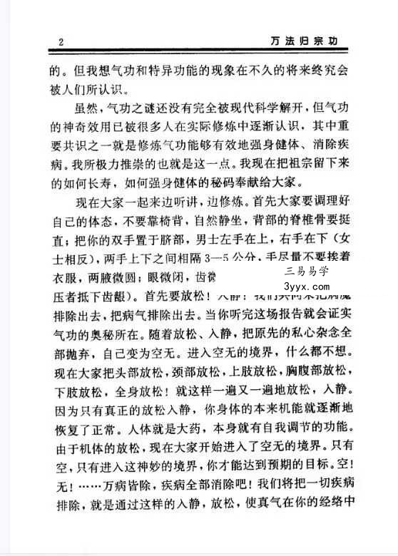 慧乐主讲 吕延蔚《济世神功 万法归宗功》194页 资料图片