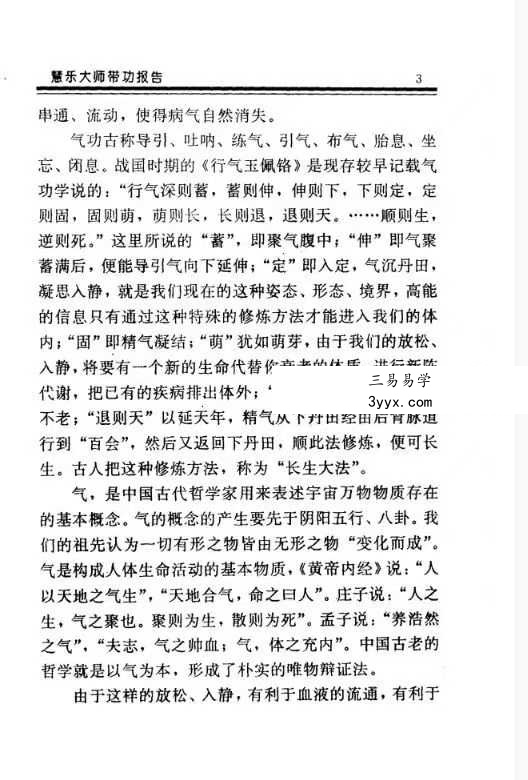 慧乐主讲 吕延蔚《济世神功 万法归宗功》194页 资料图片