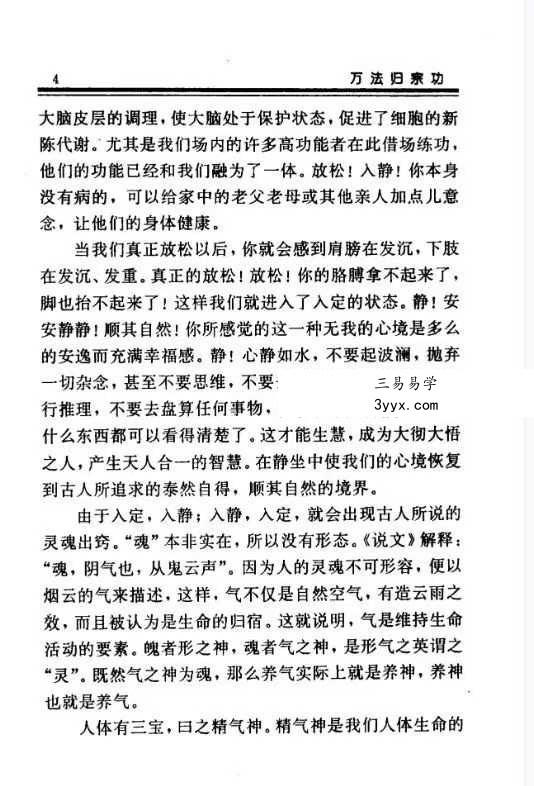慧乐主讲 吕延蔚《济世神功 万法归宗功》194页 资料图片