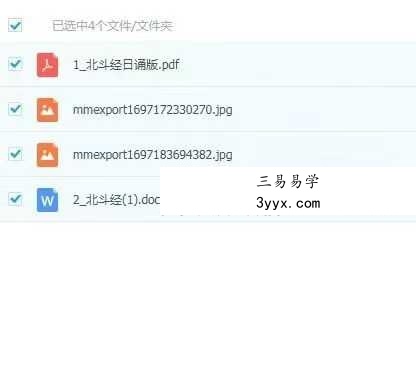 济世道人《北斗经》 资料图片