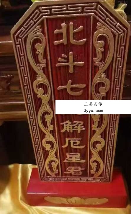 济世道人《北斗经》 资料图片