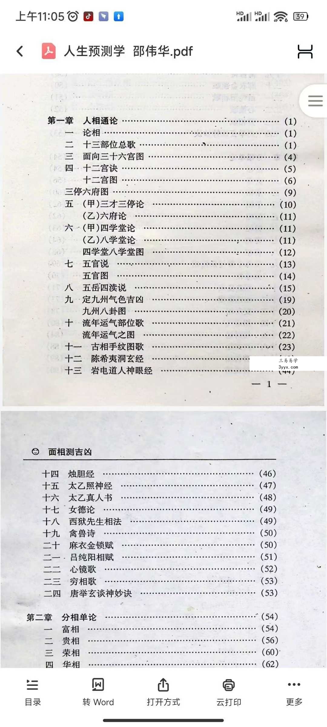 邵伟华《人生预测学》385页 资料图片