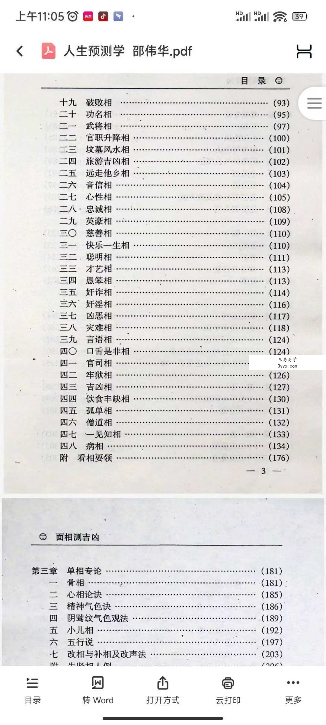 邵伟华《人生预测学》385页 资料图片
