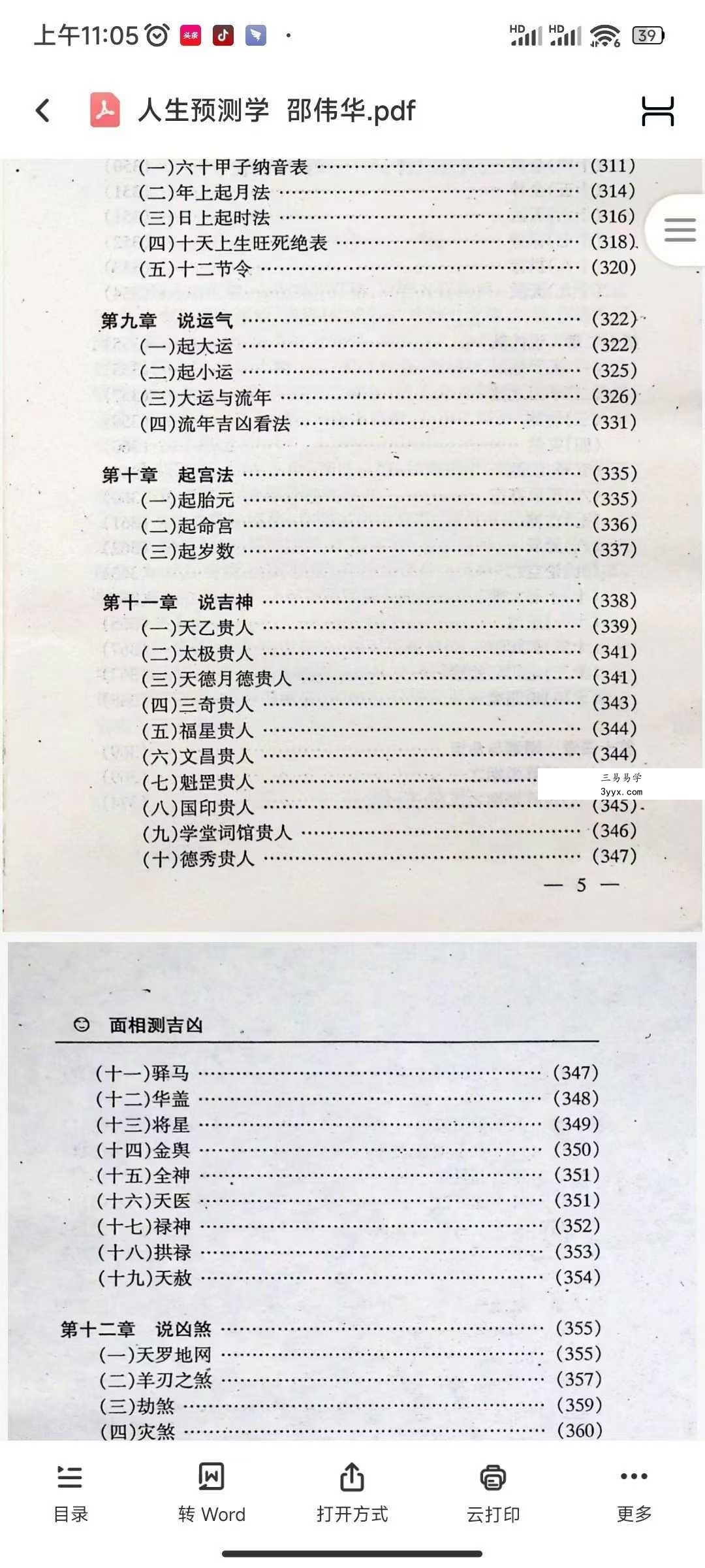 邵伟华《人生预测学》385页 资料图片