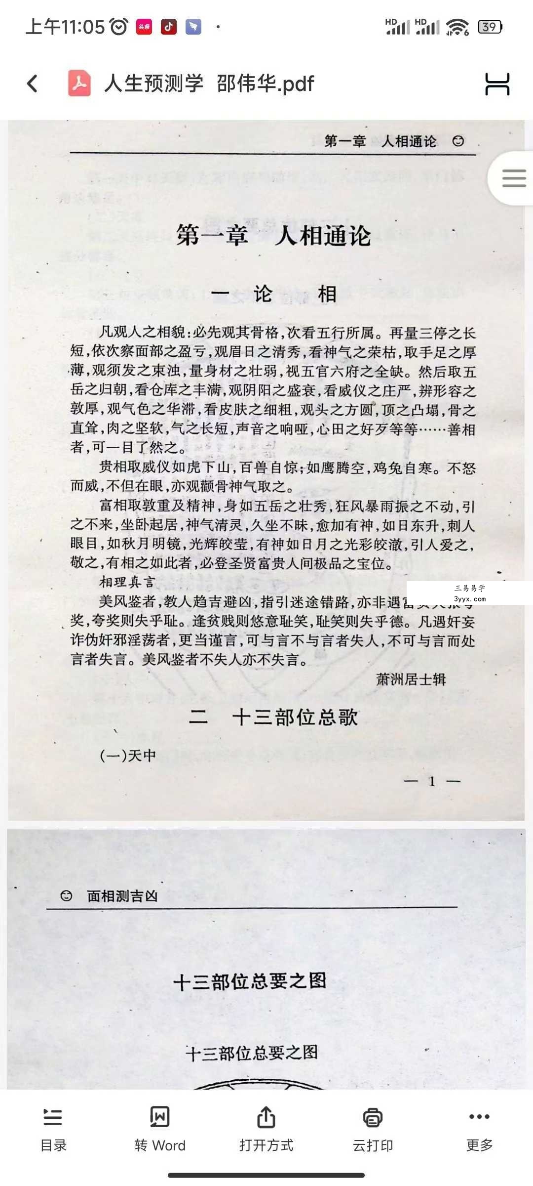 邵伟华《人生预测学》385页 资料图片