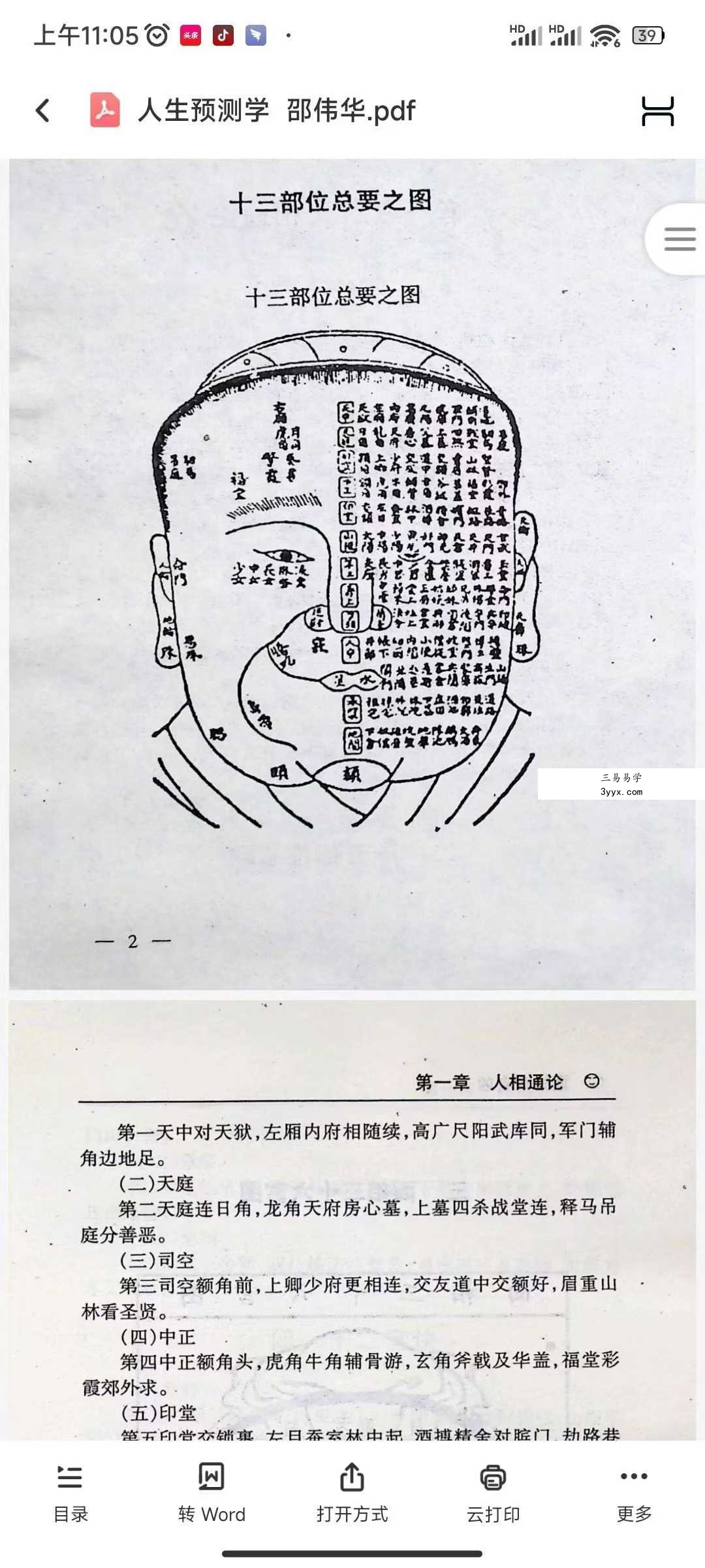 邵伟华《人生预测学》385页 资料图片