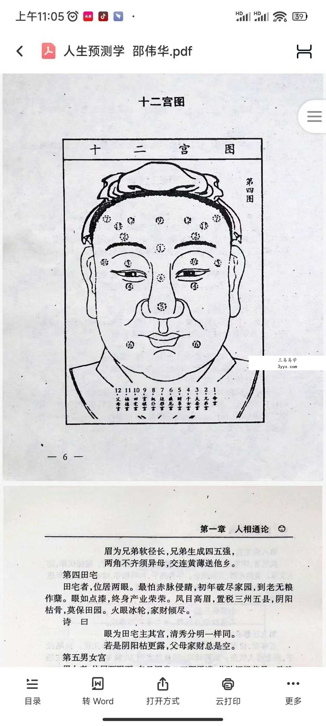 邵伟华《人生预测学》385页 资料图片