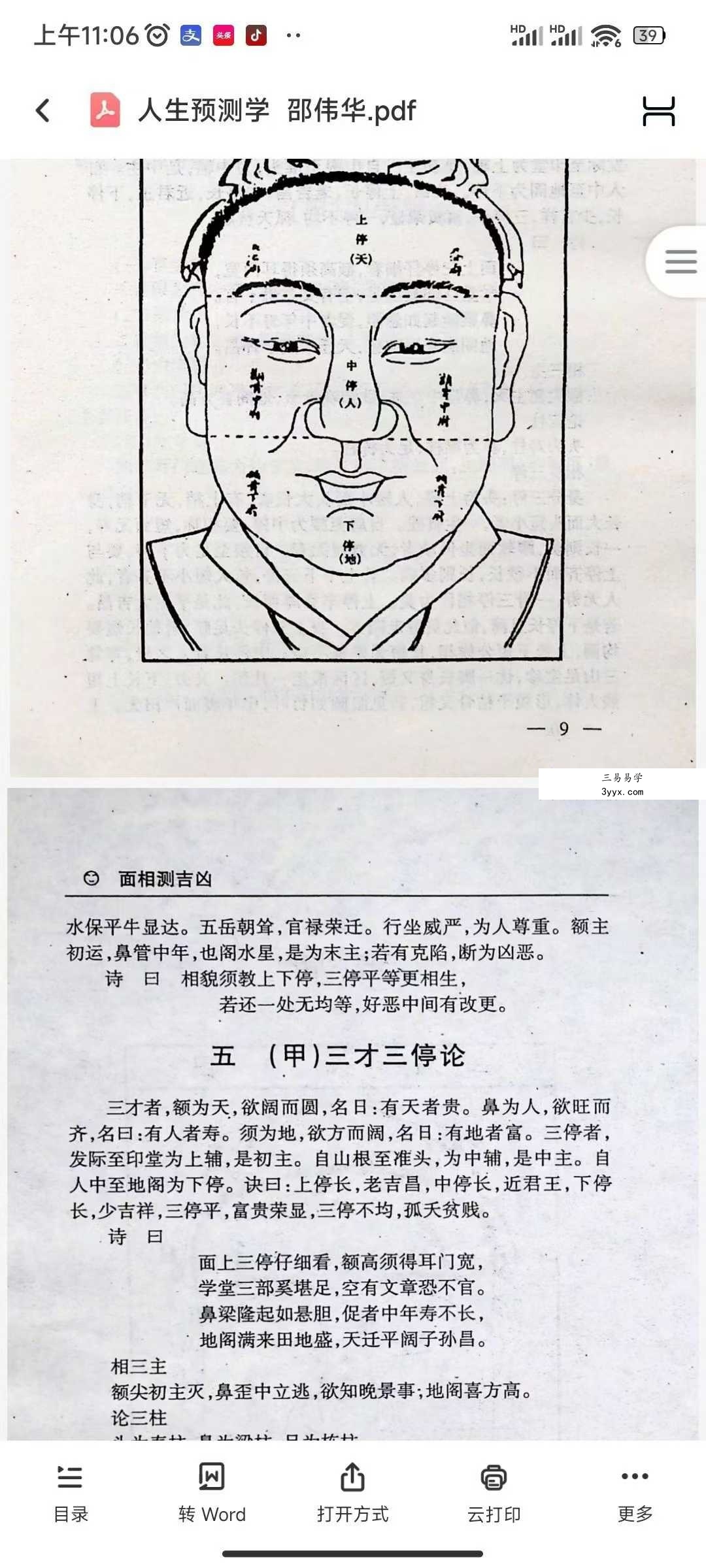 邵伟华《人生预测学》385页 资料图片