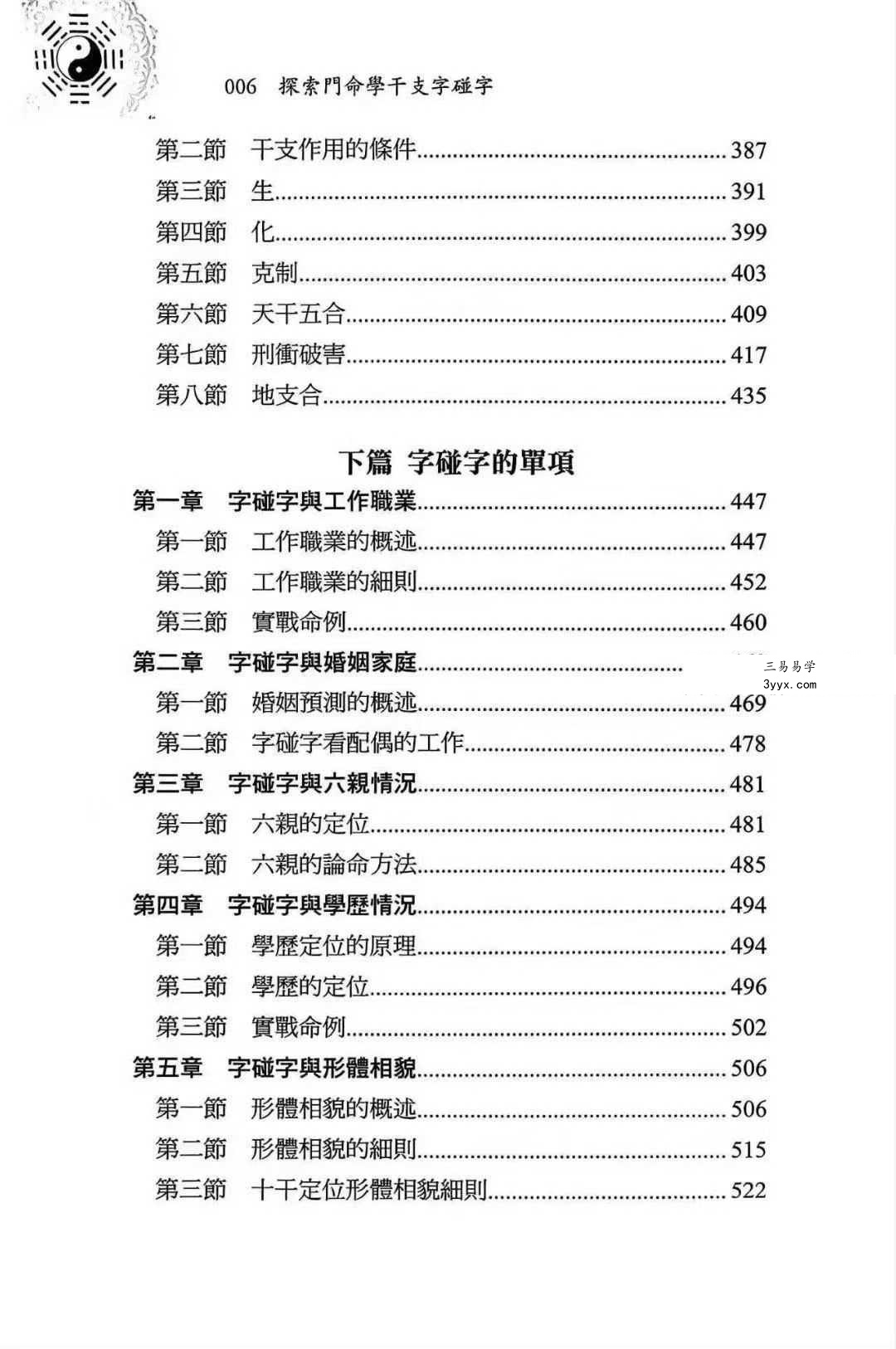 王庆《命学干支字碰字》542页 资料图片
