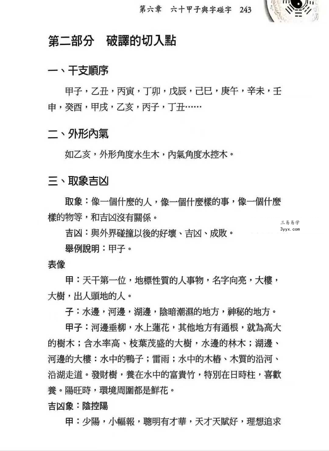 王庆《命学干支字碰字》542页 资料图片