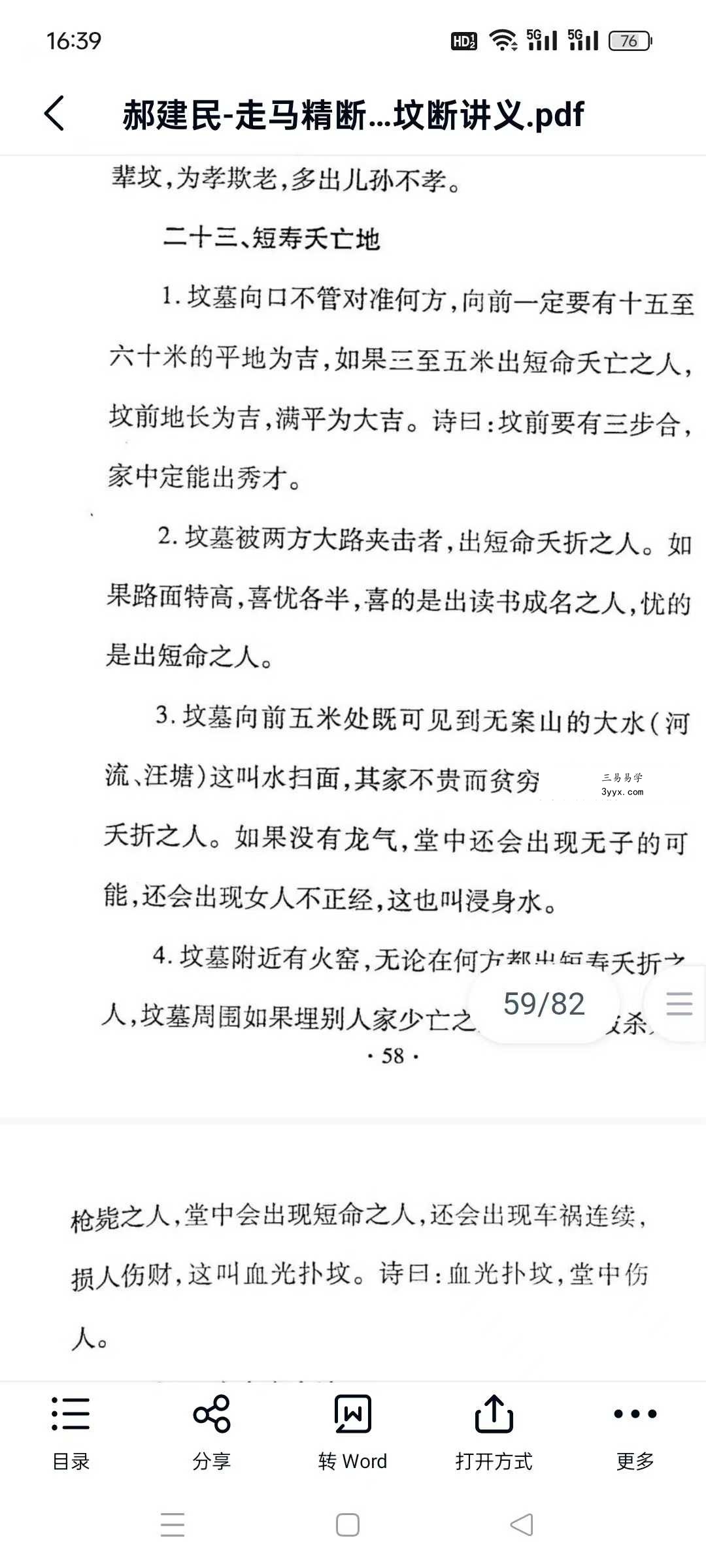 郝建民《走马精断阴宅-入坟断讲义》80页 资料图片