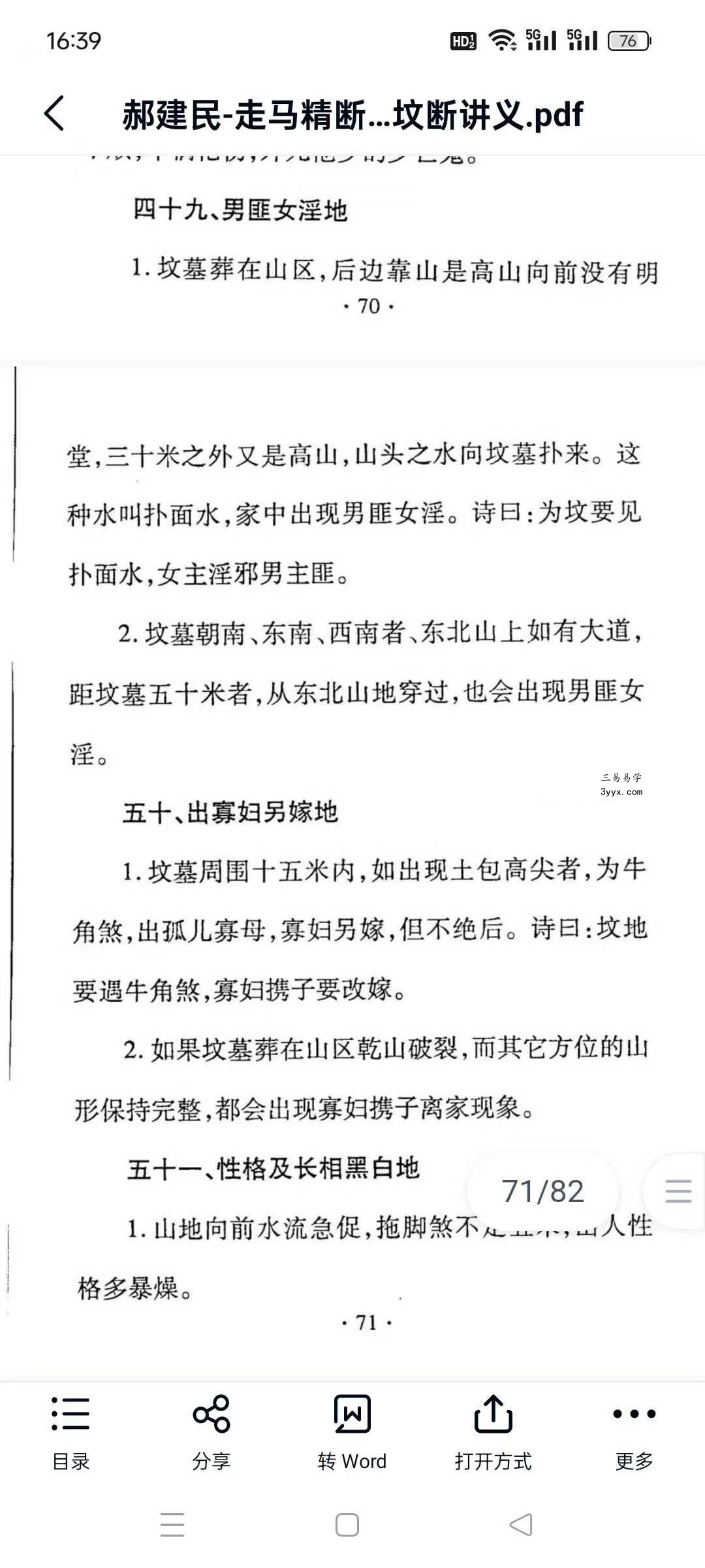 郝建民《走马精断阴宅-入坟断讲义》80页 资料图片