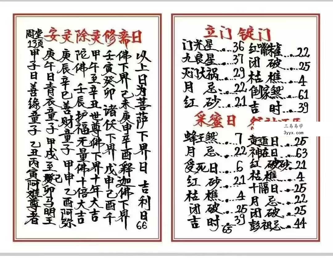 《高级择日通书总册》79页 资料图片