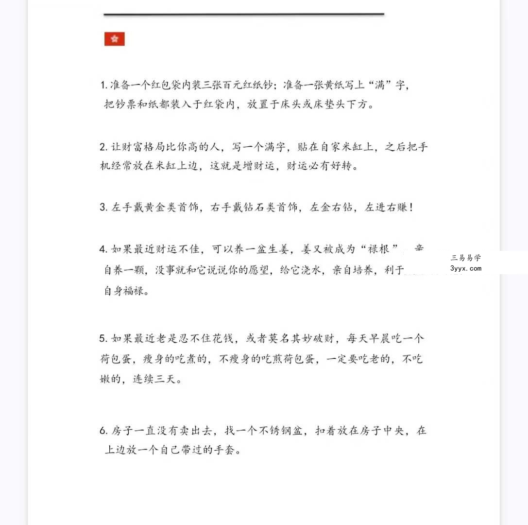 乾四爷《福运亨通宝典》77页 资料图片