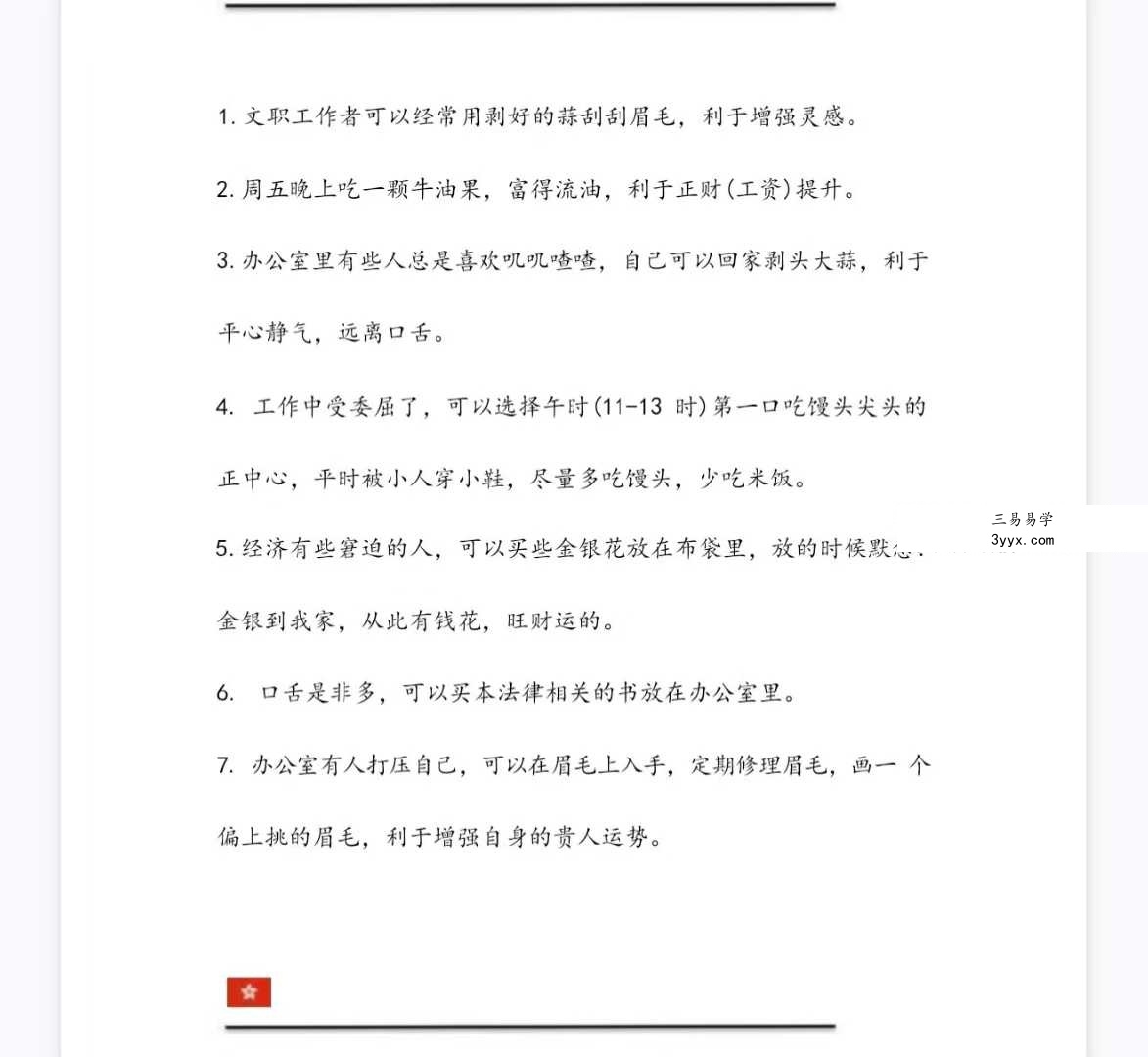 乾四爷《福运亨通宝典》77页 资料图片