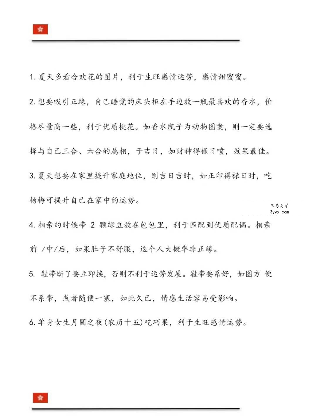 乾四爷《福运亨通宝典》77页 资料图片