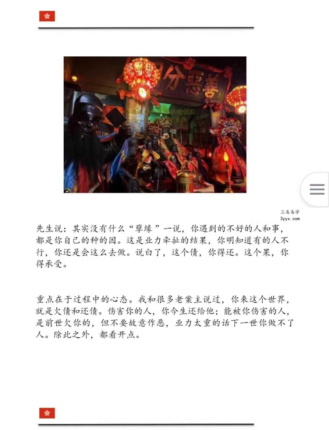乾四爷《福运亨通宝典》77页 资料图片