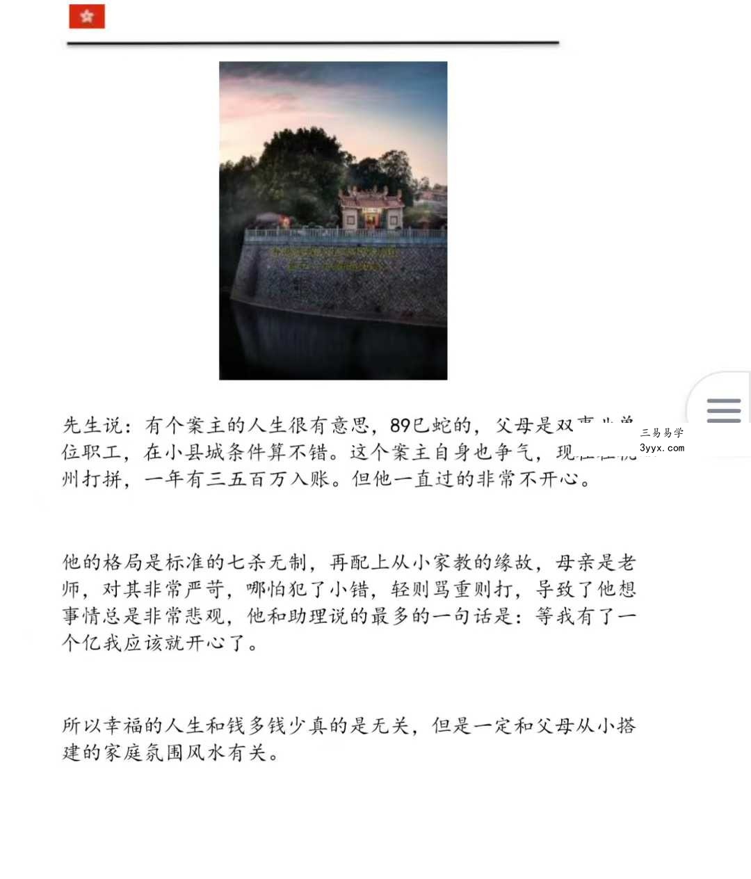 乾四爷《福运亨通宝典》77页 资料图片
