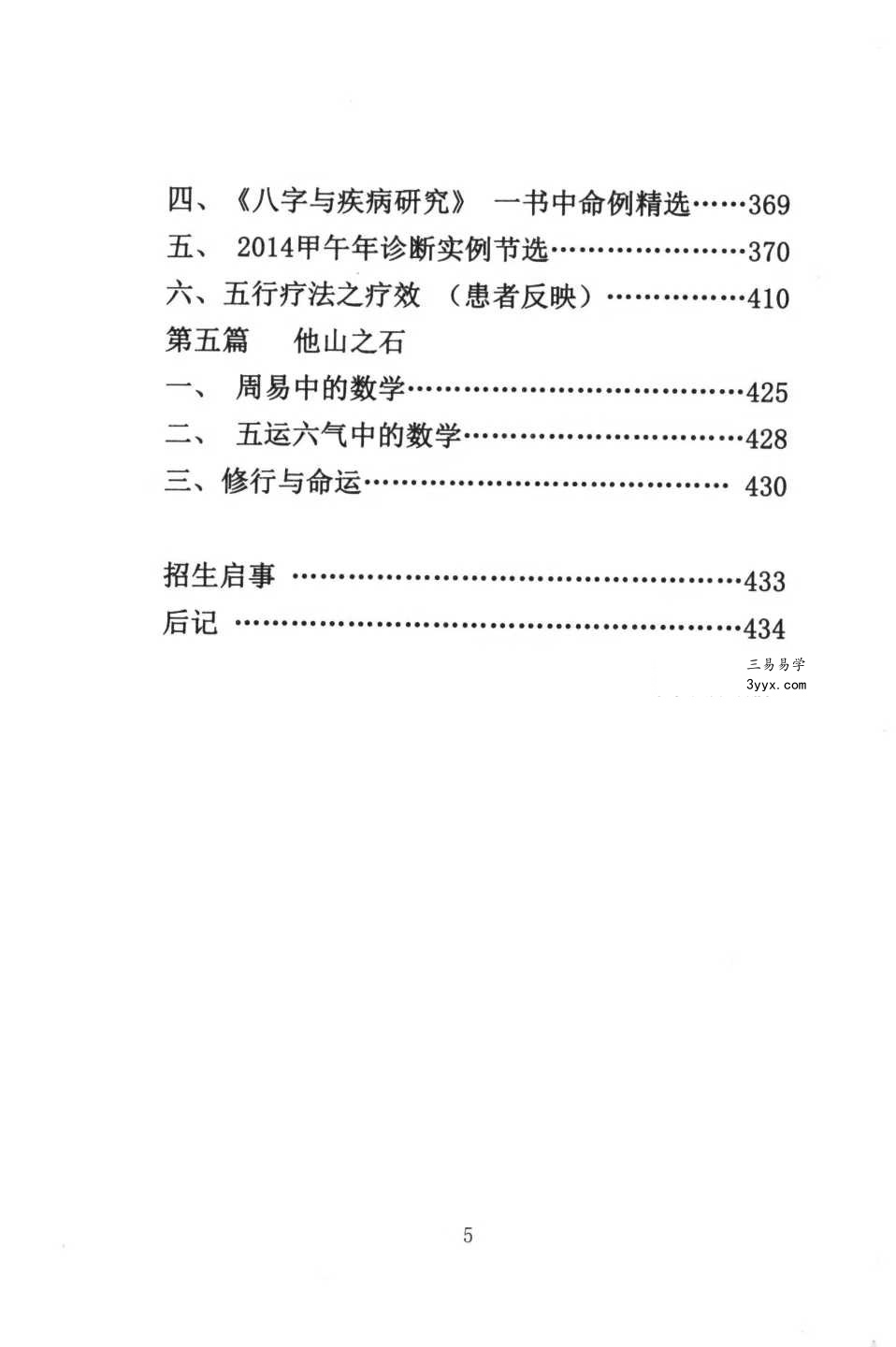 董介飞《八字诊病术》438页 资料图片