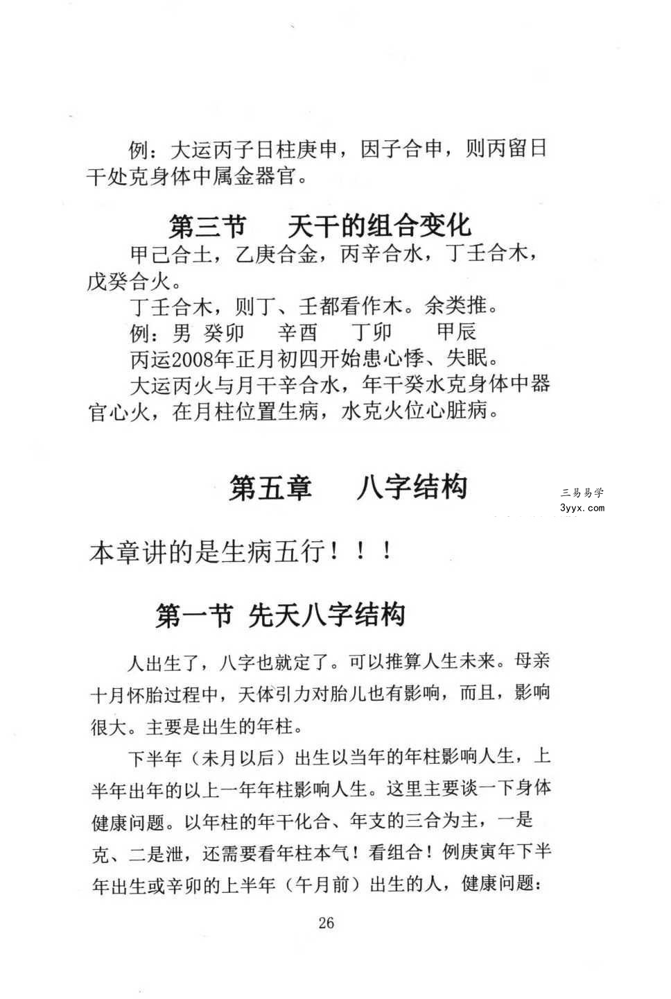 董介飞《八字诊病术》438页 资料图片