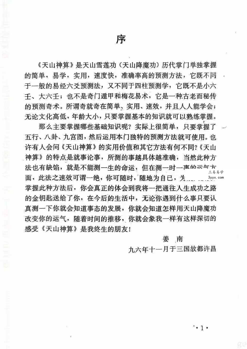 姜南《大魔神功之天山神算》60页 资料图片