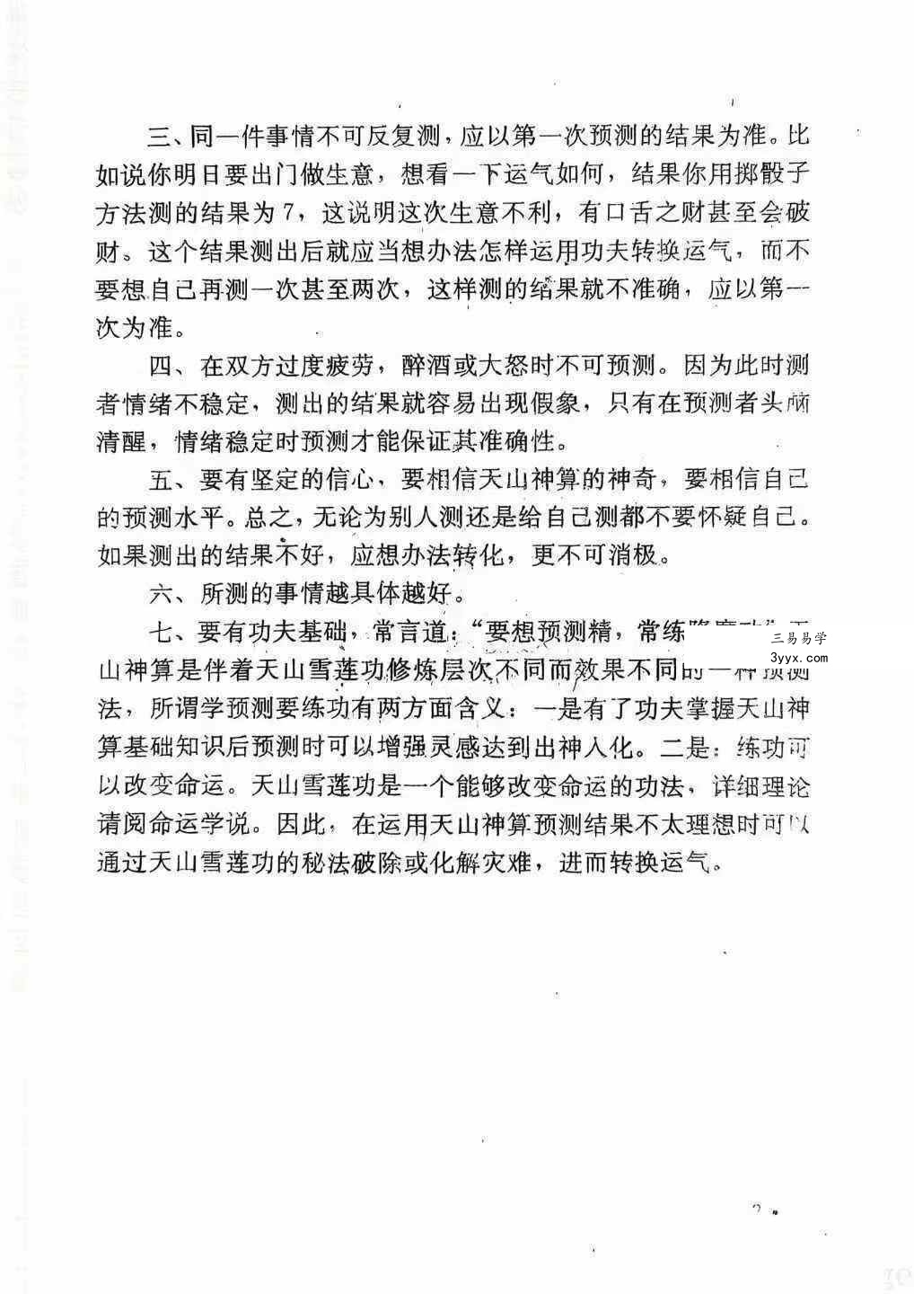 姜南《大魔神功之天山神算》60页 资料图片