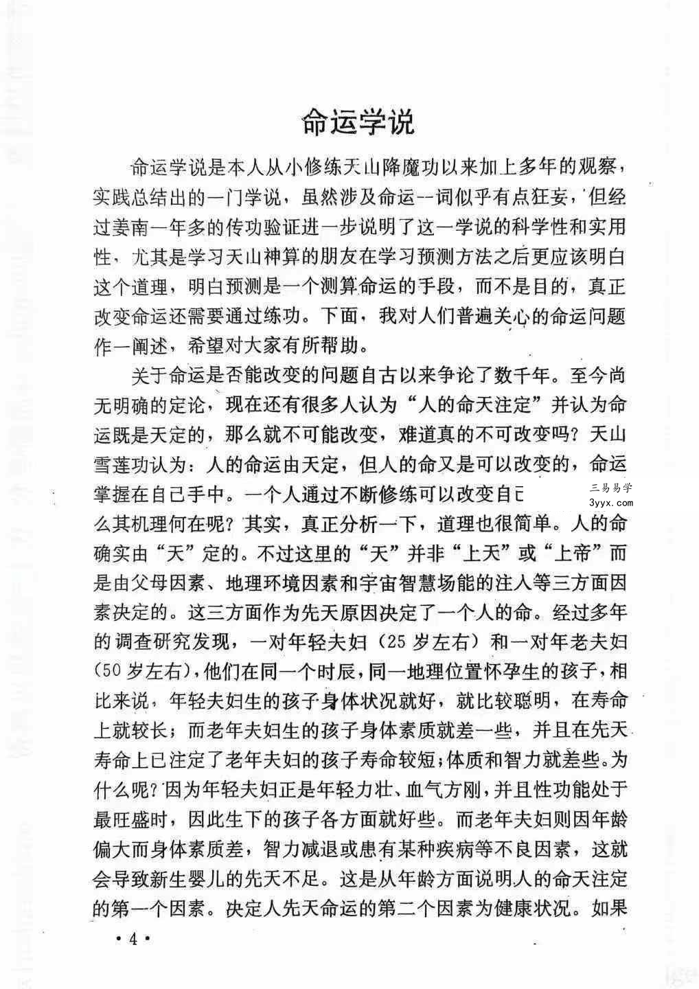 姜南《大魔神功之天山神算》60页 资料图片
