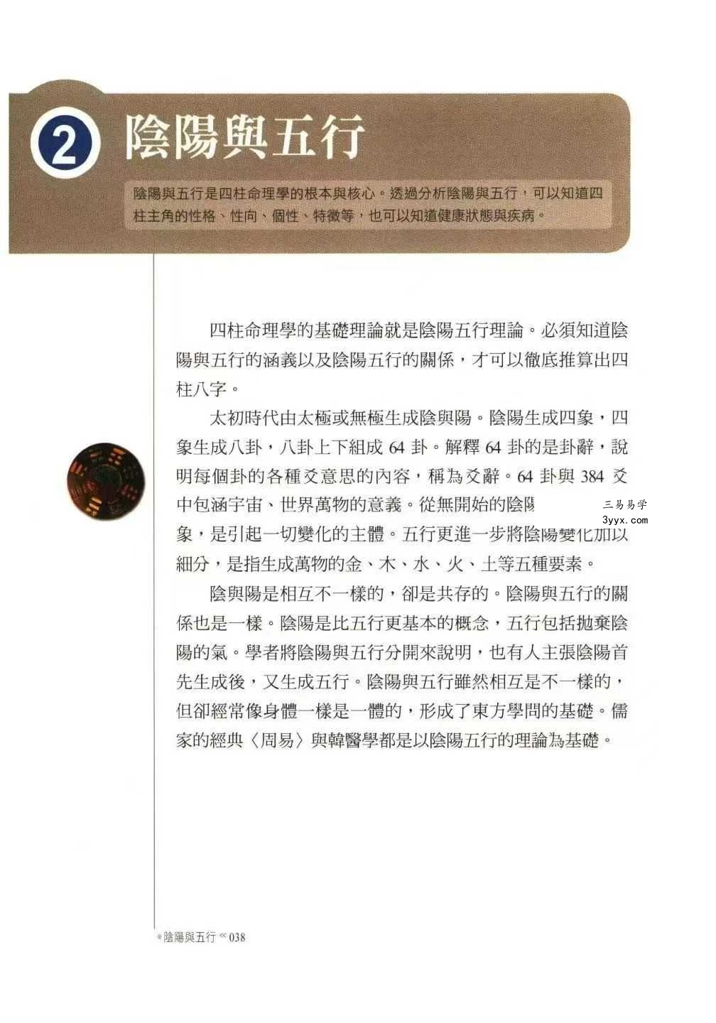 金東琓《超强四柱命理学》281页 资料图片