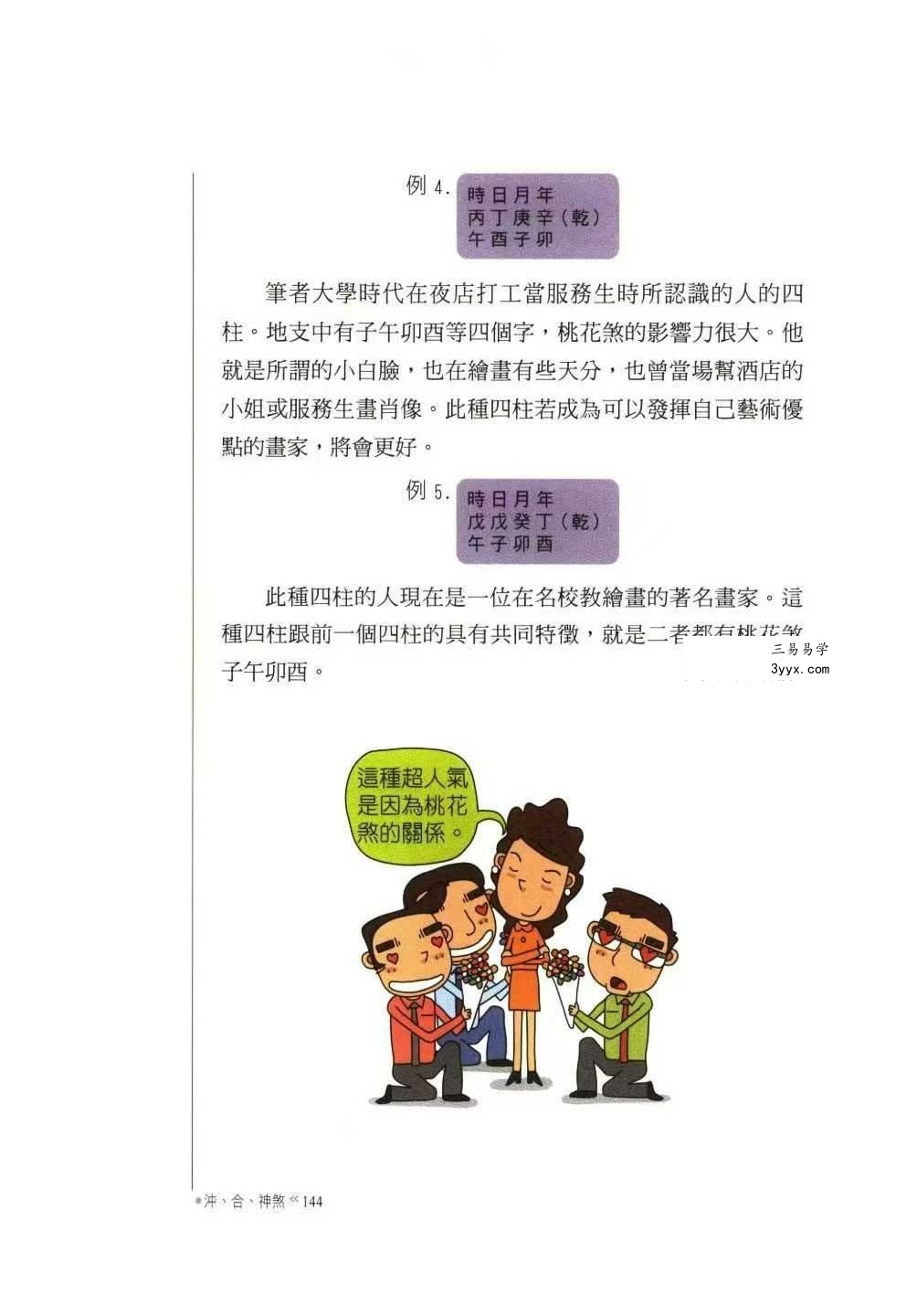 金東琓《超强四柱命理学》281页 资料图片