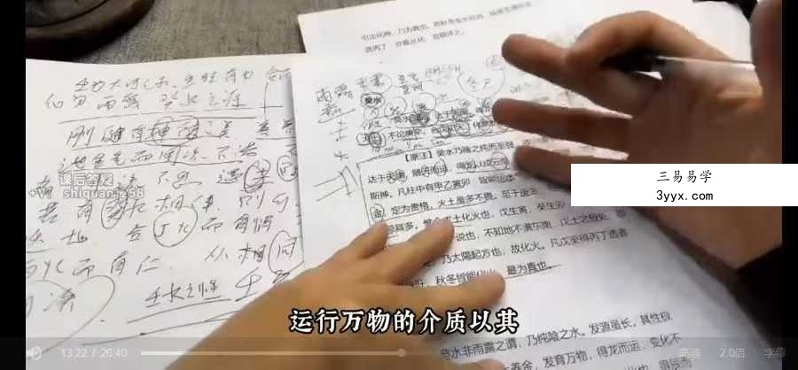 知易而行 梁兴扬《滴天髓》13集 资料图片