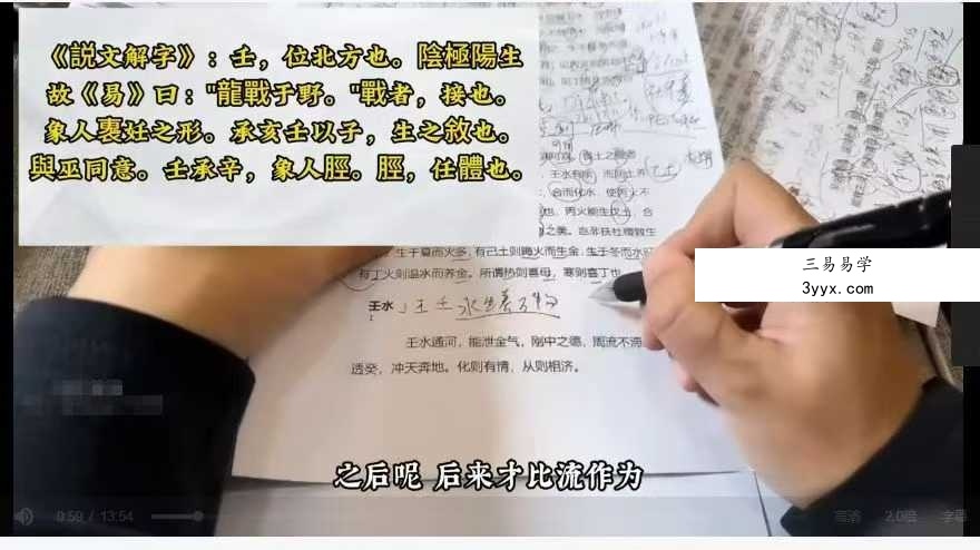 知易而行 梁兴扬《滴天髓》13集 资料图片