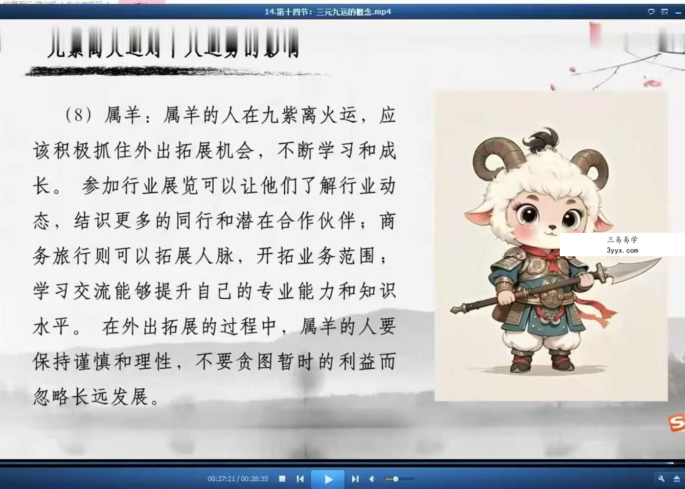 知易而行 梁兴扬《 人生八字密码·入门解读》19集 资料图片