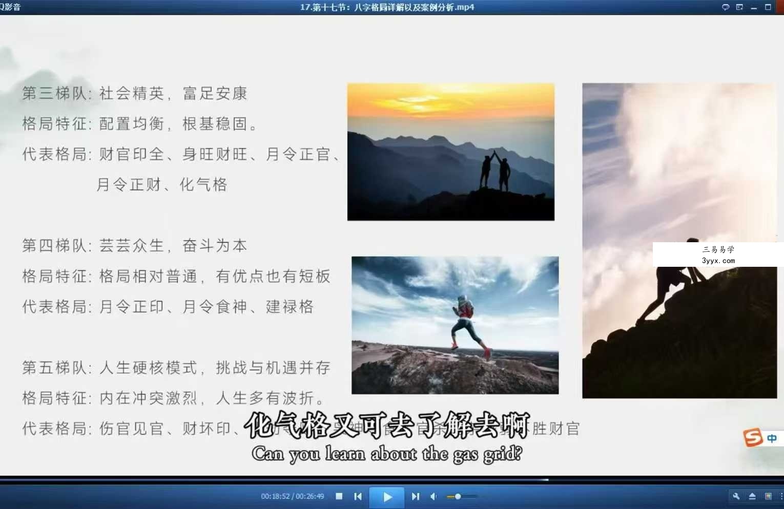 知易而行 梁兴扬《 人生八字密码·入门解读》19集 资料图片