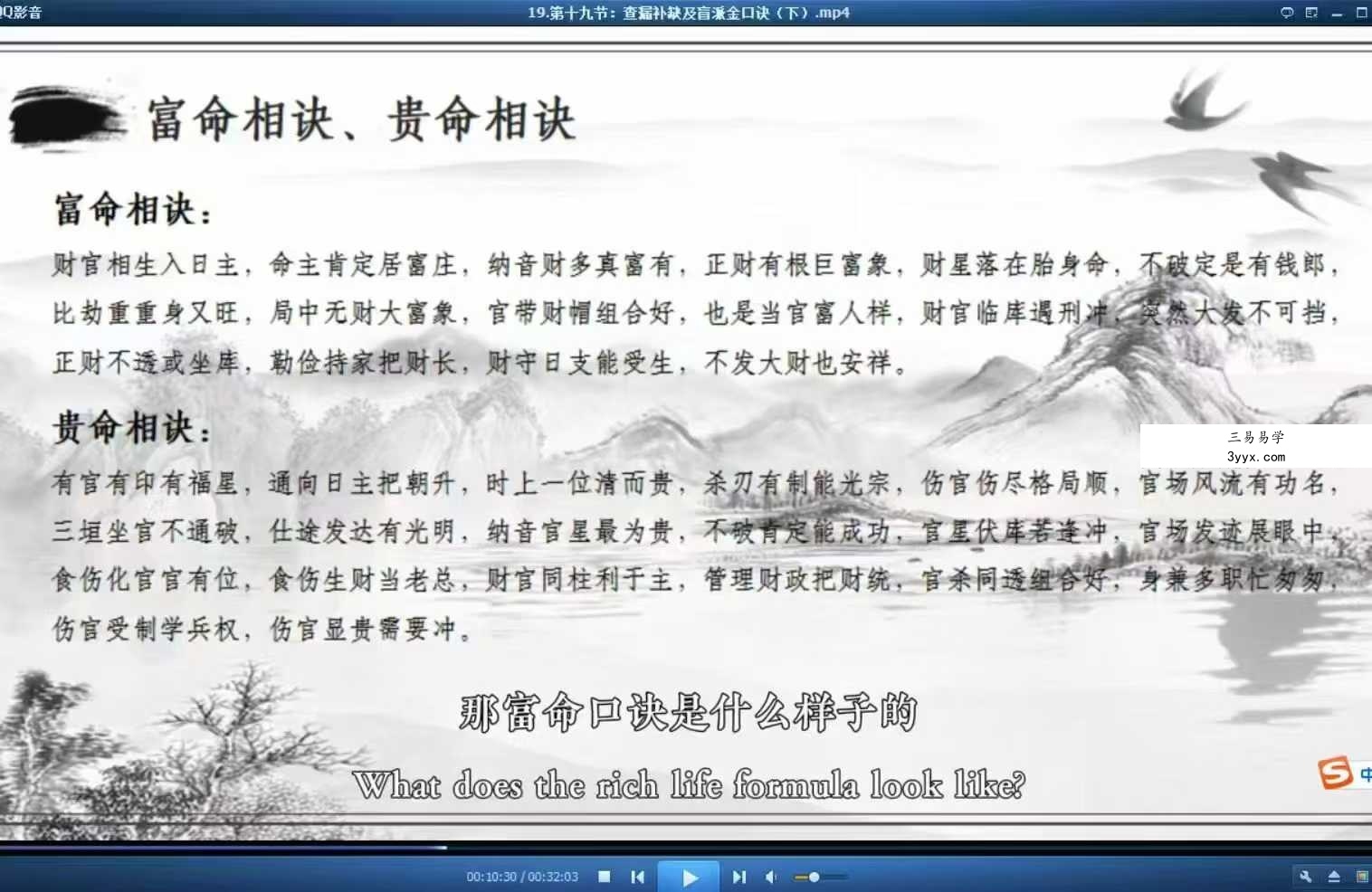 知易而行 梁兴扬《 人生八字密码·入门解读》19集 资料图片