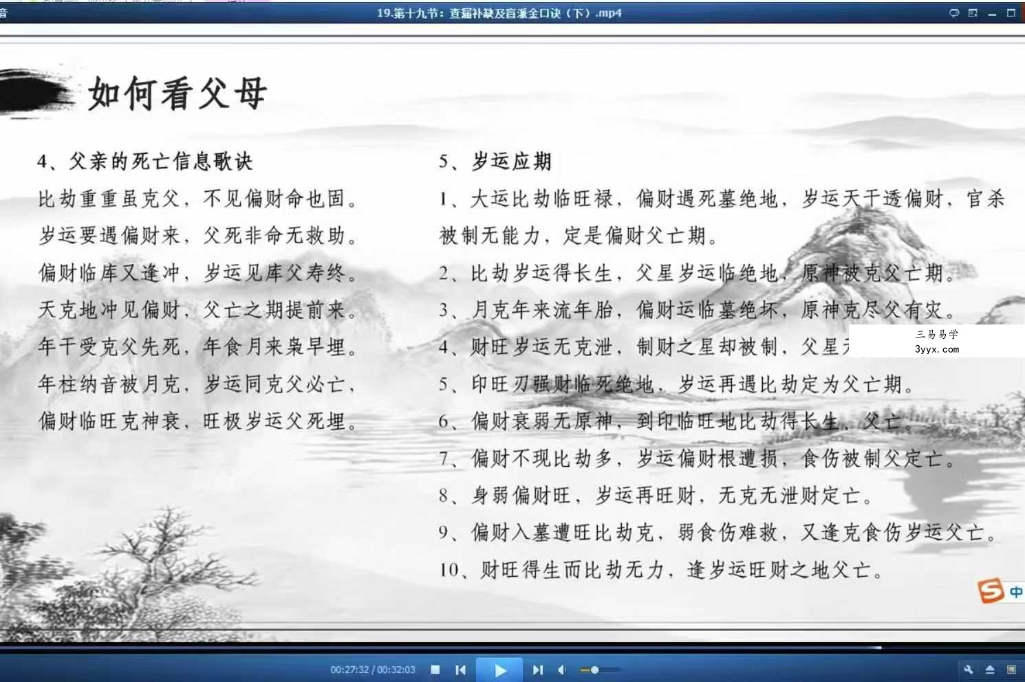 知易而行 梁兴扬《 人生八字密码·入门解读》19集 资料图片