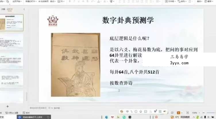 短书【如是禅说讲堂】数字卦典2集视频 资料图片