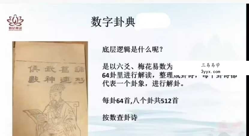 短书【如是禅说讲堂】数字卦典2集视频 资料图片
