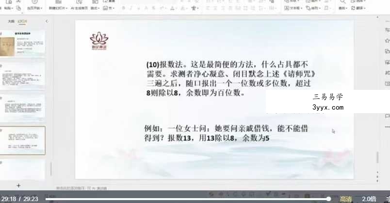 短书【如是禅说讲堂】数字卦典2集视频 资料图片