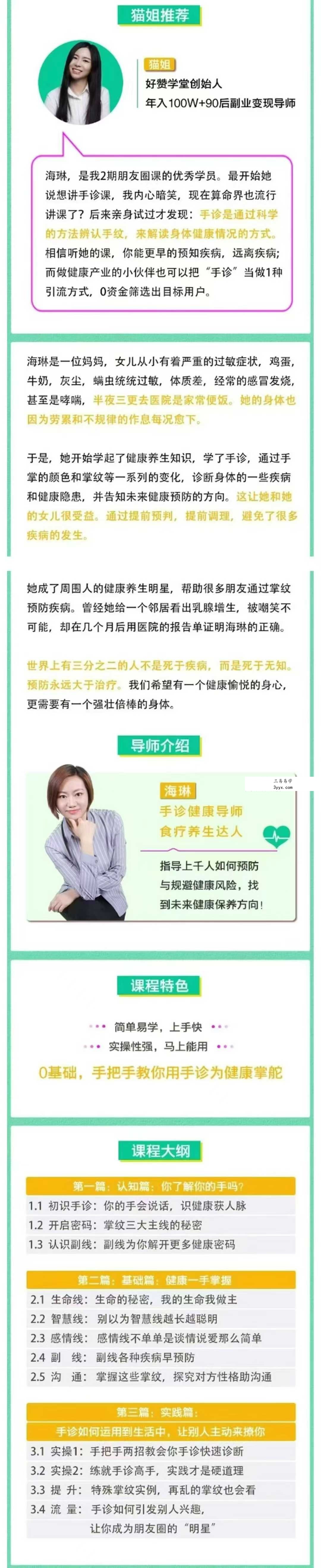 0基础 手把手教你用手诊为健康掌舵12集 资料图片